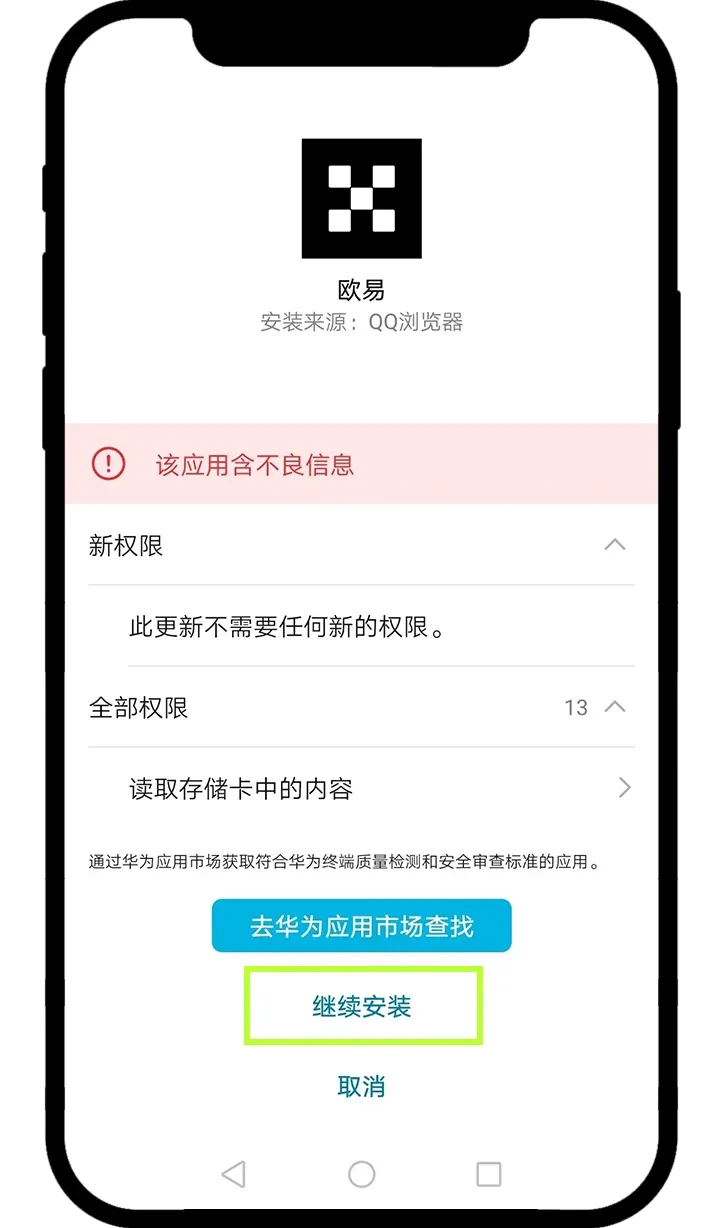 华为步骤2